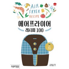 스트로만시스루에어프라이어