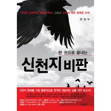 신천지책