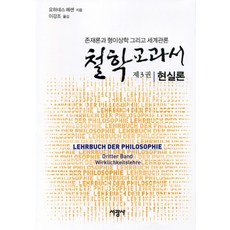 형이상학강의