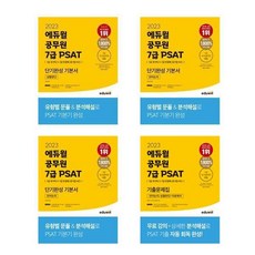 7급psat언어논리기출