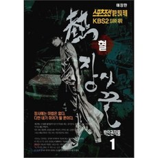 열혈장사꾼 애장판 1, 우신