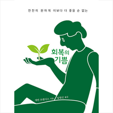 회복의기쁨