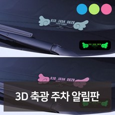 타입선택#그린#자동차핸드폰번호 쓰리디 자동차 제품 축광 자동차용 차량 주차 번호판 Car개조 이상품을선택할래요 +75581컁촐+ 3D 알림판 용품 튜닝 용품점 카 악세사리 필수 액세서리 신차 백화점 전문 쇼핑몰 선물 예쁜 디테일링 차량용 편의 관리 인테리어 꾸미기