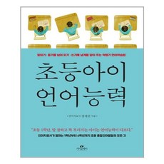 아이의말하기연습(언어능력키우는)