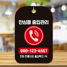 안심콜문구