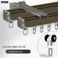 DFMEI 두꺼운 저소음 커튼 레일 알루미늄 싱글 더블 레일 LU형 굴곡 플로팅 창문 발코니 레일 스트레이트 레일, 도톰한 더블 레일 샴페인(스틸 휠)