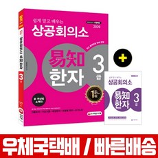 상공회의소한자3급교재