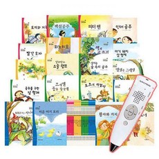 요술지팡이명작동화세트(세이펜버전)-전20권