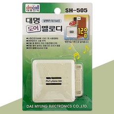 대명 도어 멜로디(SH-505) 12음 도어벨 알림벨 방문객 _ 2023895EA han*6958qc