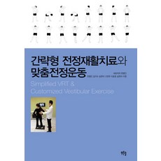 체외충격파의새로운길(의사와치료사를위한)