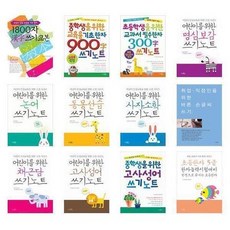 논어글씨쓰기책