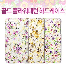 아이폰5S/5/SE (앤틱 플라워 디자인 꽃 하드케이스) 스마트폰 백커버 충격방지 휴대폰