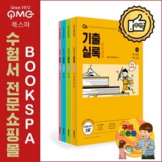 [이선재] 2021 선재국어 기출실록 (해설 분리형)