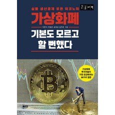 가상화폐전용운