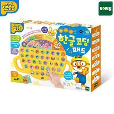 뽀로로코딩한글패드 TOP01
