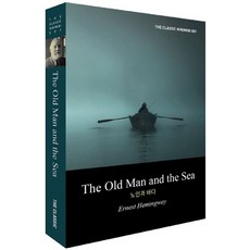 The Old Man and the Sea(노인과 바다):, 더클래식