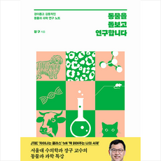 동물을돌보고연구합니다