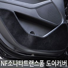 nf소나타트랜스폼오디오