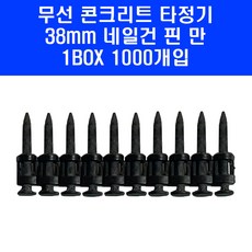 구보텍 무선 콘크리트 타정기 클로버 네일건 핀 못 38mm 1BOX(1000발), 1개