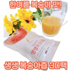 햇 복숭아즙 [생생복숭아즙 110ml x 30포] 첫눈에반한생생복숭아즙 국산복숭아즙 과채주스 복숭아주스 복숭아생즙 시골내음복숭아즙 생생복숭아즙 복숭아과즙음료 변비음료