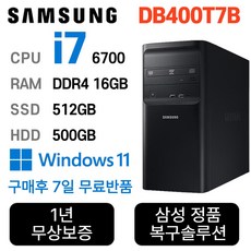 삼성중고컴퓨터 DB400T7B 인텔 6세대 core-i7 사무용컴퓨터