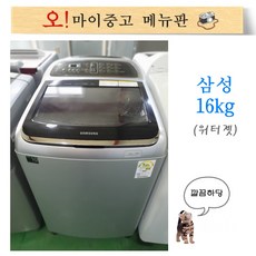삼성세탁기16kg통돌이
