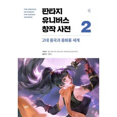 판타지유니버스창작가이드