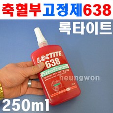 록타이트침투제