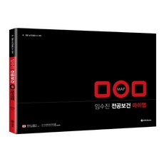 보건교사기출문제집