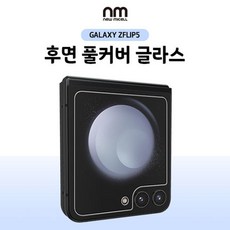 갤럭시 Z플립6/ 후면 풀커버 글라스(외부전면) par*0556TL, 본상품선택, 본상품선택