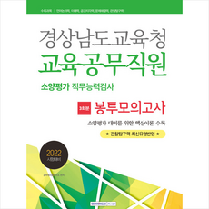 경상남도교육청교육공무원책