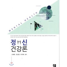 정신건강론교안