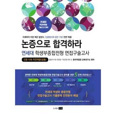 연세대구술면접