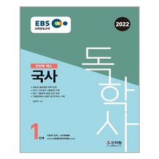 ebs최태성생강국사