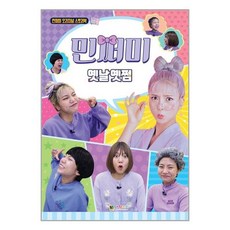 (사은품증정)민쩌미 옛날옛쩜 오리지널 스토리북 (대원키즈), 단품