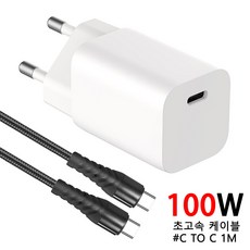 GaN 45W PD PPS C타입 고출력 초고속 충전기 어댑터 + 100W C to C 타입 초고속 충전 케이블, 1세트, 화이트