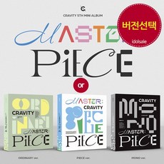 (예약특전 포함 랜덤) CRAVITY 크래비티 앨범 5집 MASTER PIECE 그루비 Groovy