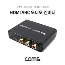 hdmiarc컨버터