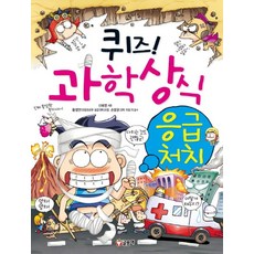 퀴즈! 과학상식 30: 응급처치, 글송이