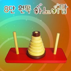 장난감 교구 8단 원목 하노이탑, 상세페이지 참조