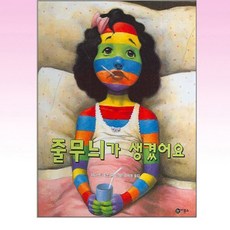줄무늬가생겼어요