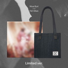 문별 MOON BYUL - 1st Full Album [Starlit of Muse] (Limited ver.) 리미티드 한정반 마마무 MAMAMOO, 포스터(4종 중 1종 랜덤)+지관통