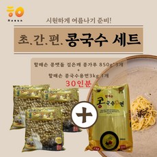 [호은] 콩국수 세트 30인분[할매손 콩맷돌 검은깨 콩가루 850g 3 + 할매손 콩국수용면3kg 1개], 1세트, 5.5kg