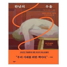 한낮의우울