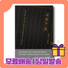 시무7조