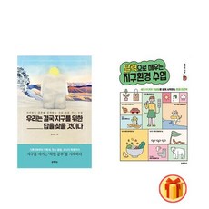 우리는결국지구를위한답을찾을것이다