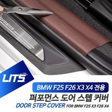 bmwx4도어스텝커버부품
