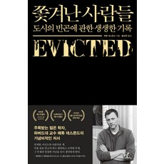 빈곤의연대기
