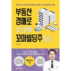 경매꼬마건물