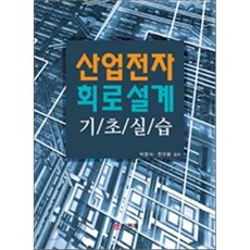 아날로그전자회로분석및설계